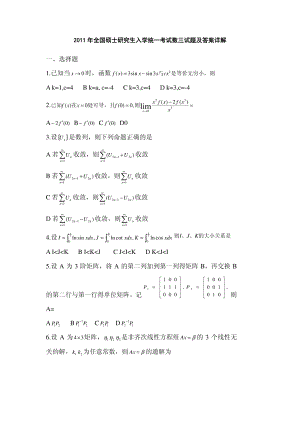 [考研数学]考研数学历年真题.docx