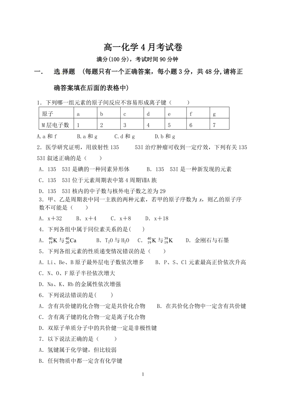 高一化学4月考试卷 (2).docx_第1页