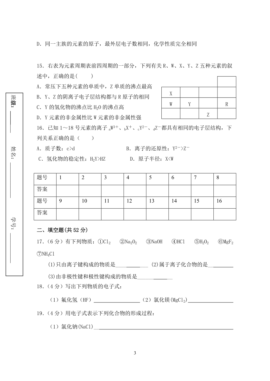 高一化学4月考试卷 (2).docx_第3页