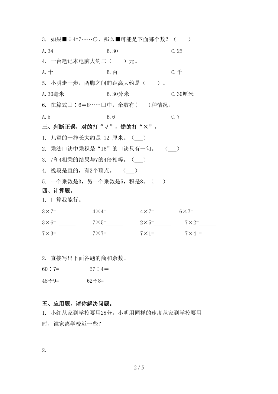 二年级数学上学期期中考试往年真题北师大版.doc_第2页