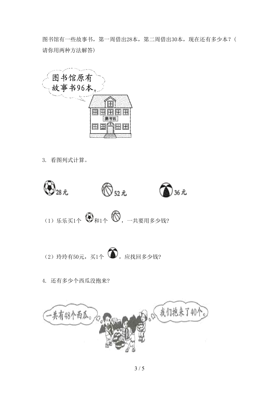 二年级数学上学期期中考试往年真题北师大版.doc_第3页