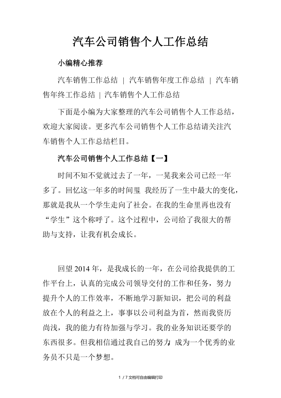 汽车公司销售个人工作总结.doc_第1页