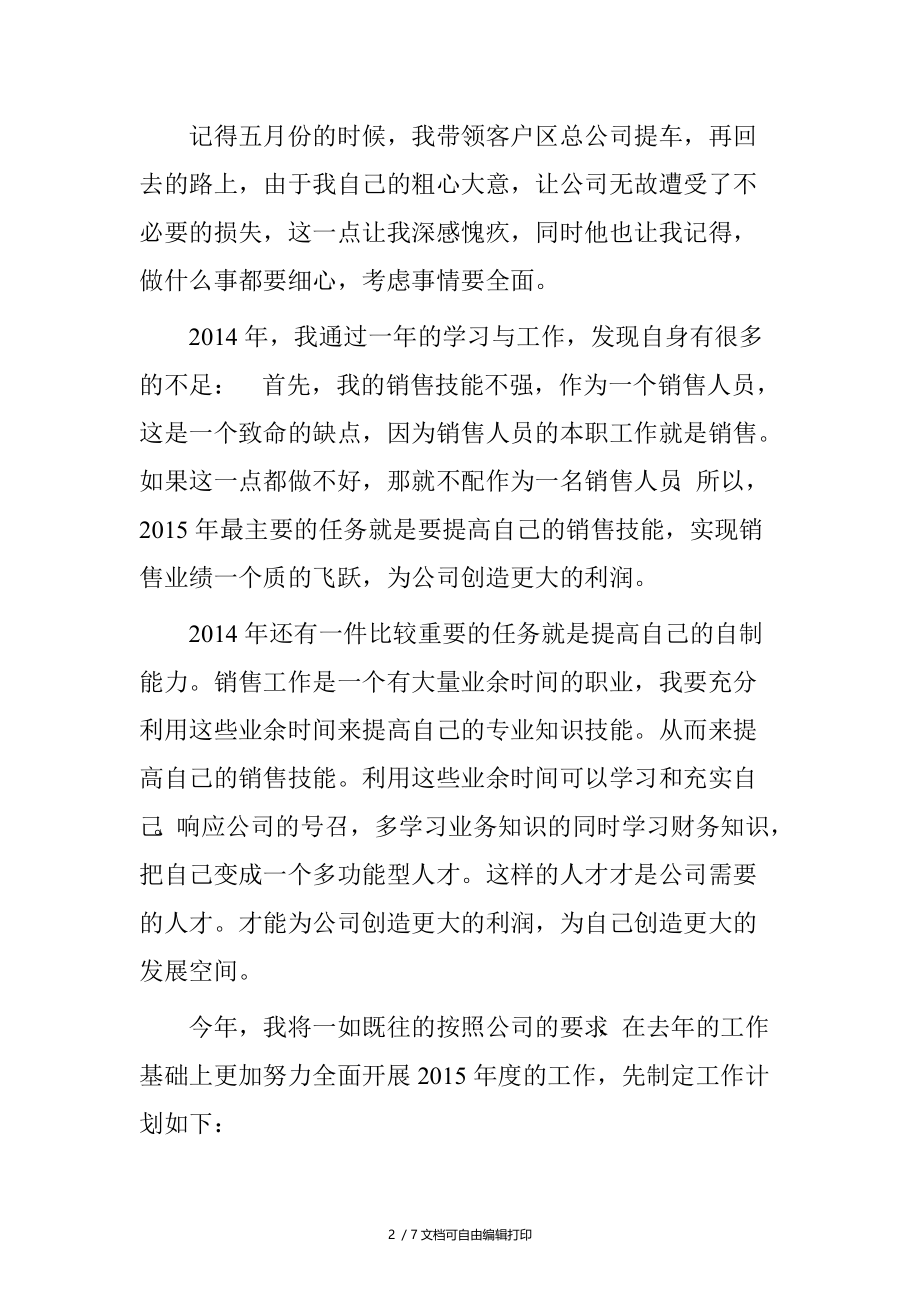 汽车公司销售个人工作总结.doc_第2页