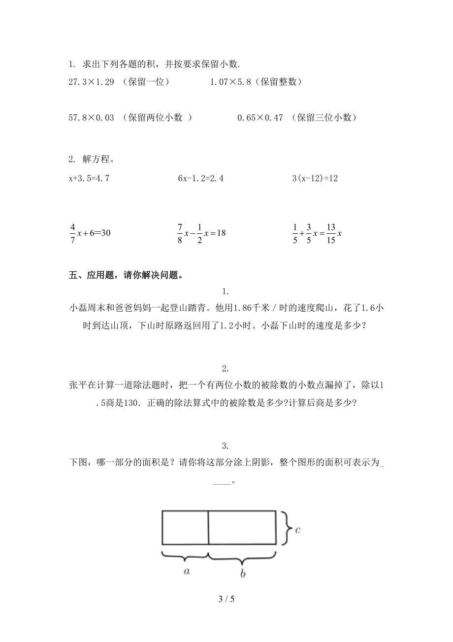 五年级数学2021年上学期期中考试重点知识检测苏教版.doc_第3页