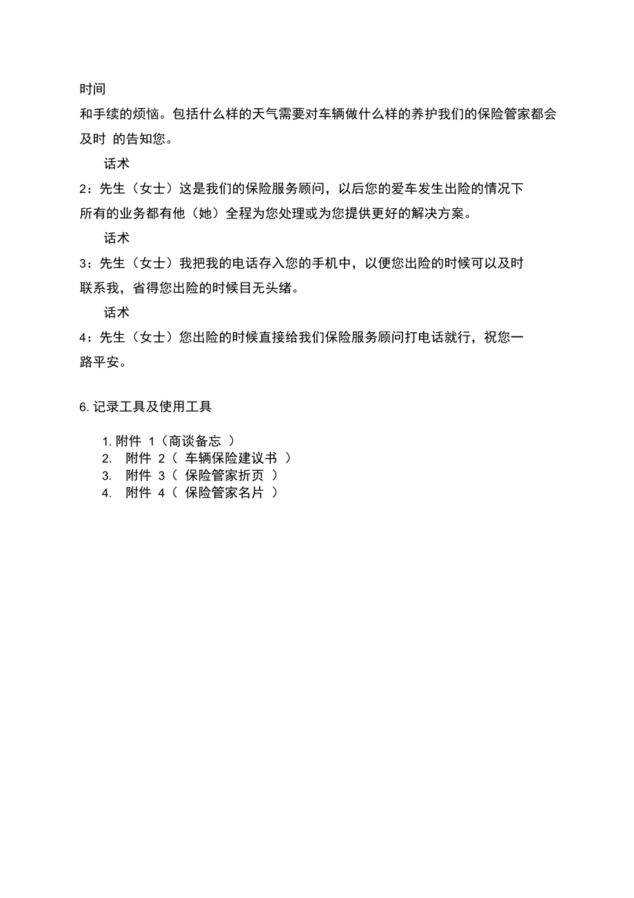 新保业务管理制度.doc_第3页