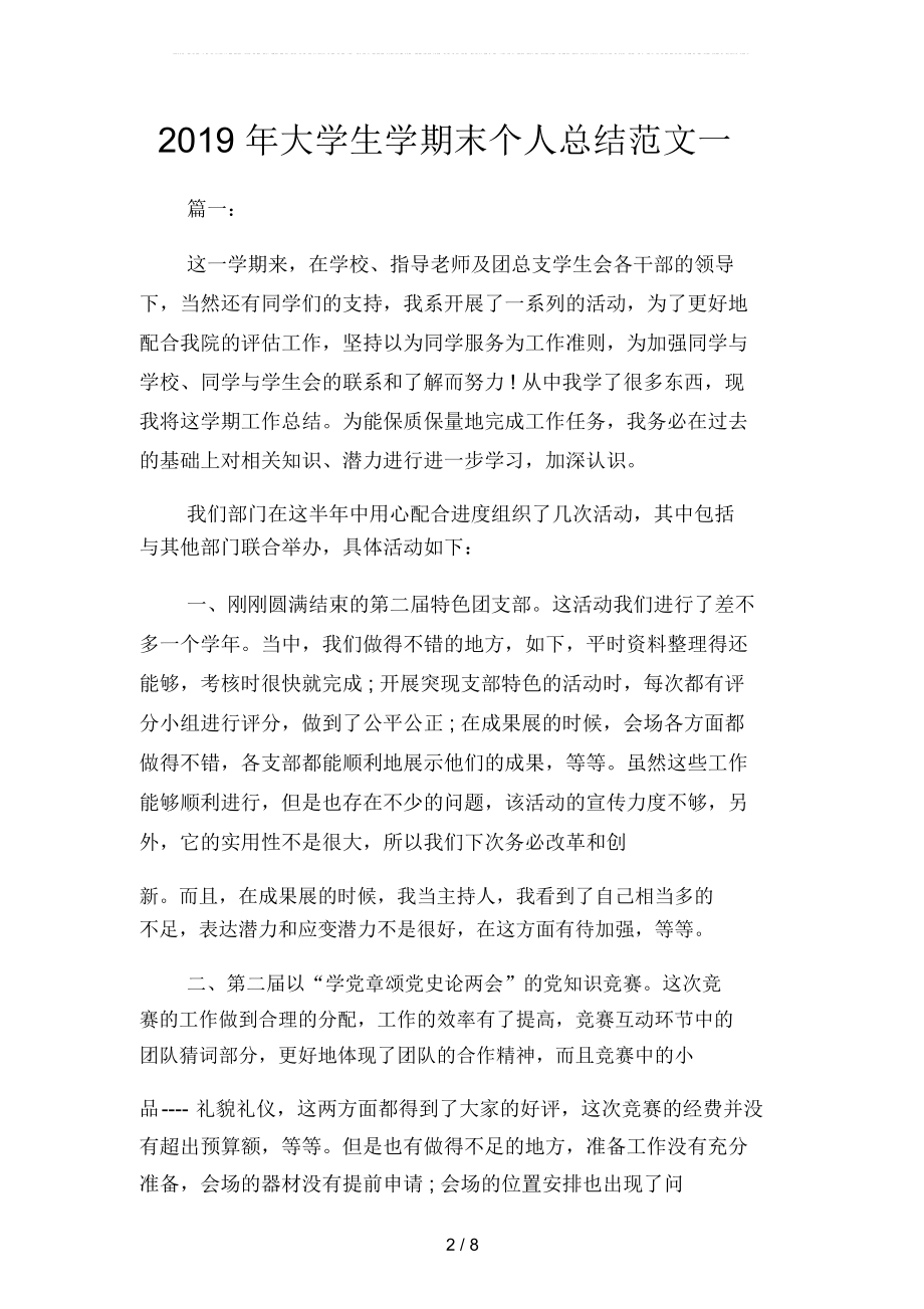 大学生学期末个人总结范文(二篇).docx_第2页