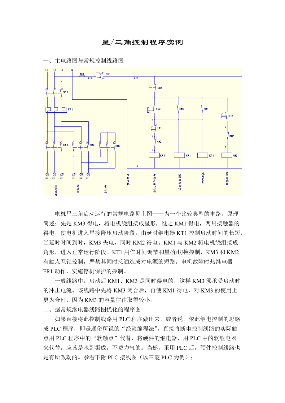 星三角控制程序实例.doc_第1页