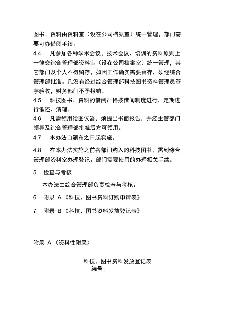 企业管理办法汇总35.doc_第2页