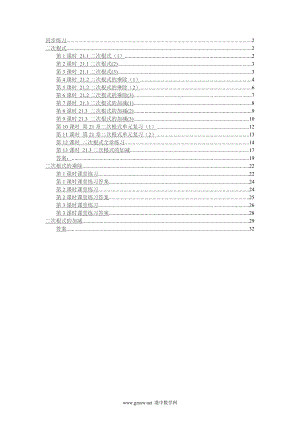 [初三数学]华师大九上第22章二次根式各课时同步练习及答案.docx