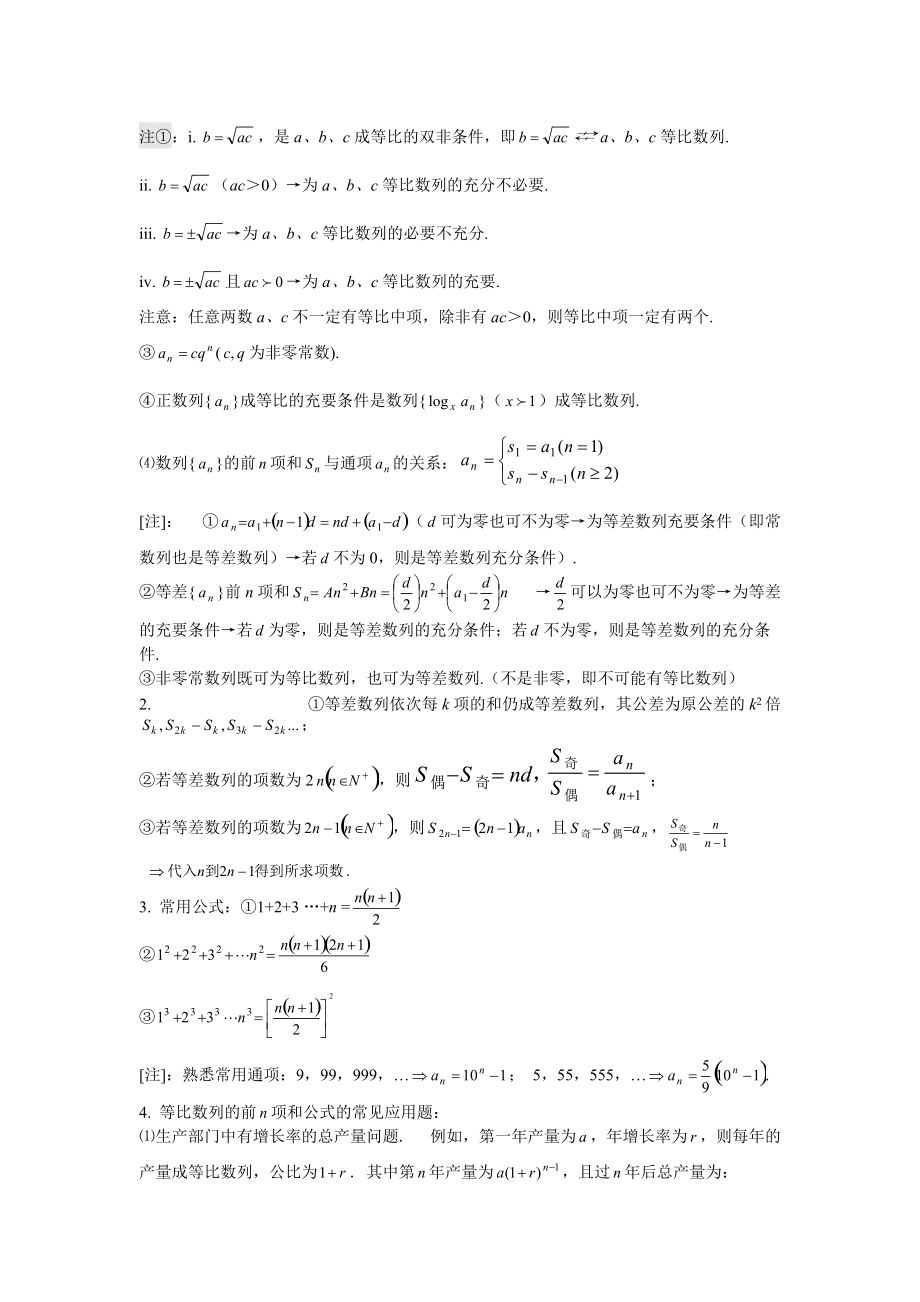 [高一数学]《数列》专题训练.docx_第3页