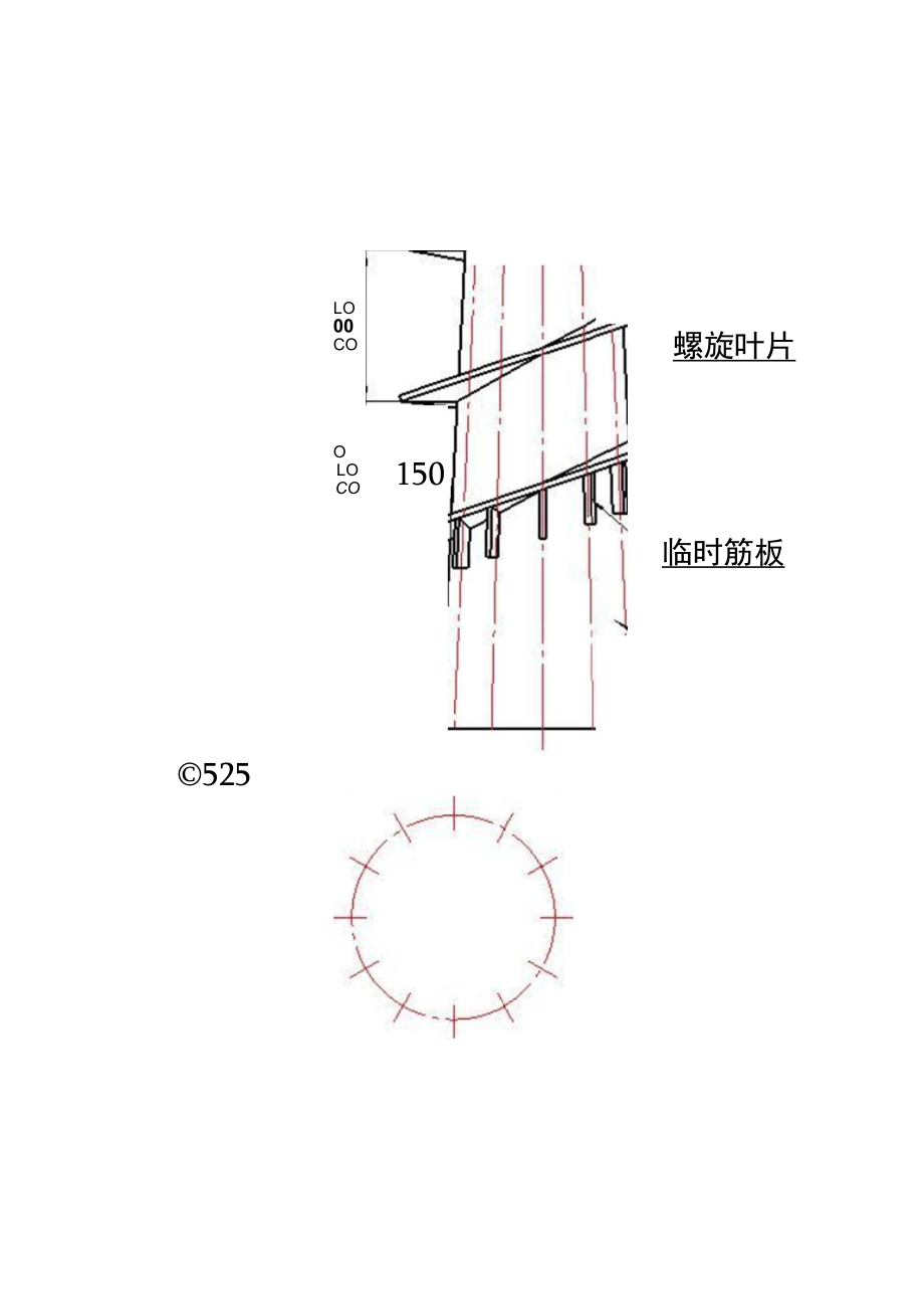 变径螺旋制作.doc_第2页