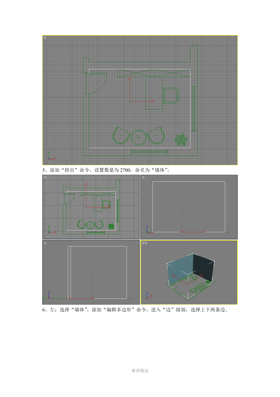 3dmax-室内建模书房效果图的制作.doc_第2页