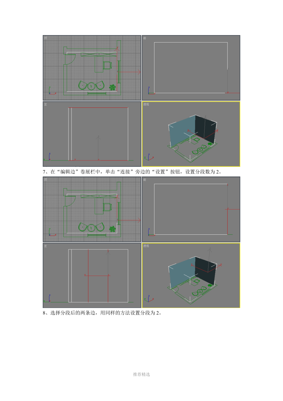 3dmax-室内建模书房效果图的制作.doc_第3页
