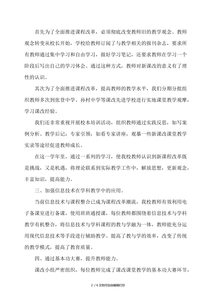 望亭中学教学评估汇报材料999.1doc.doc_第2页