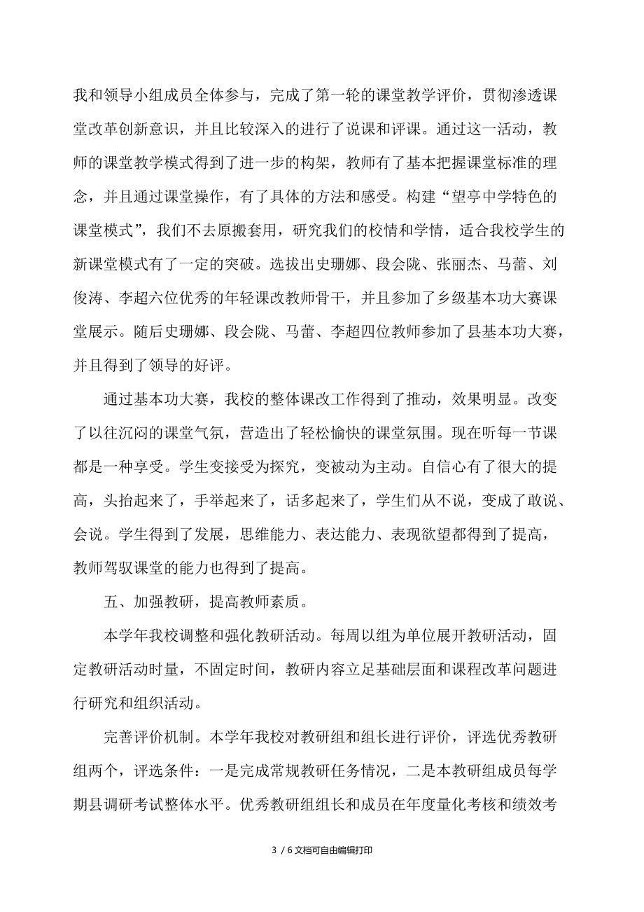 望亭中学教学评估汇报材料999.1doc.doc_第3页