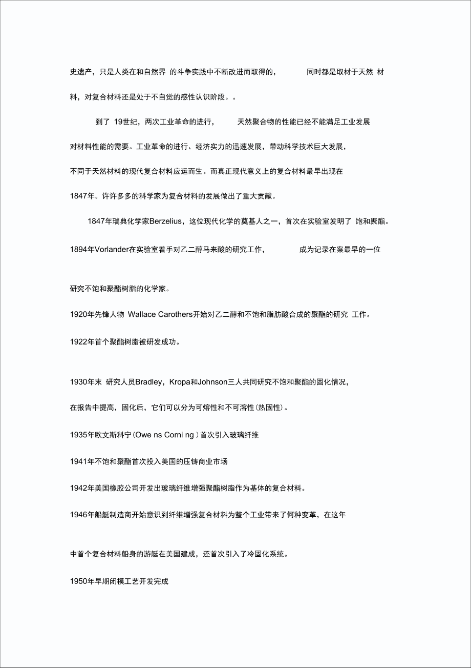 新型复合材料的发展与应用.doc_第2页