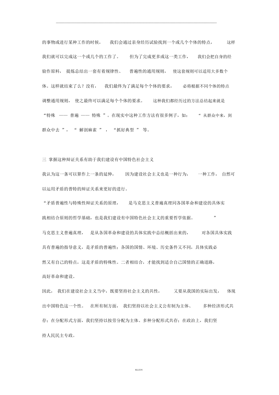 量变与质变的实践意义.doc_第2页