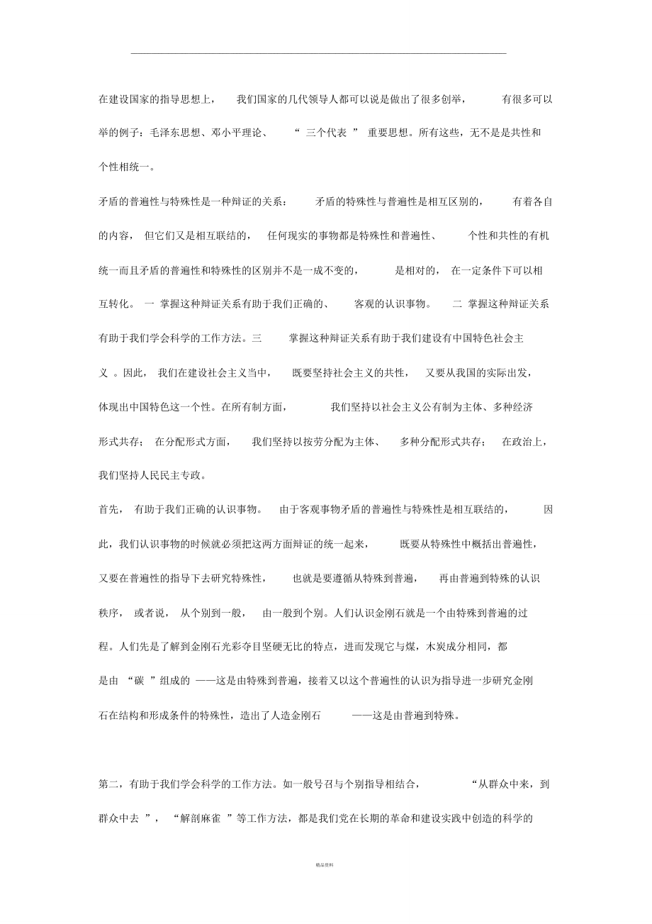 量变与质变的实践意义.doc_第3页