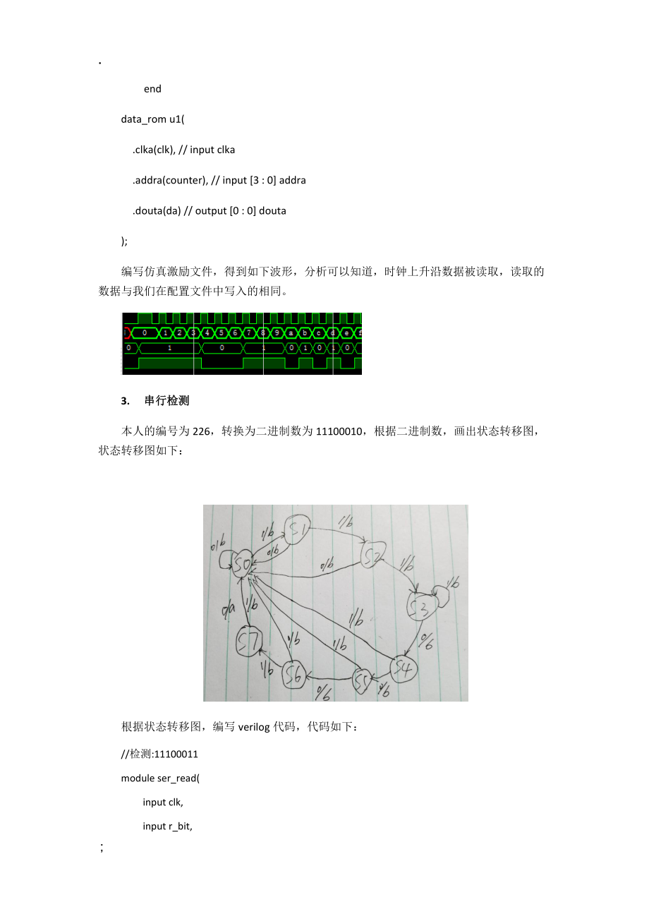 用状态机实现序列检测器实验报告.docx_第3页