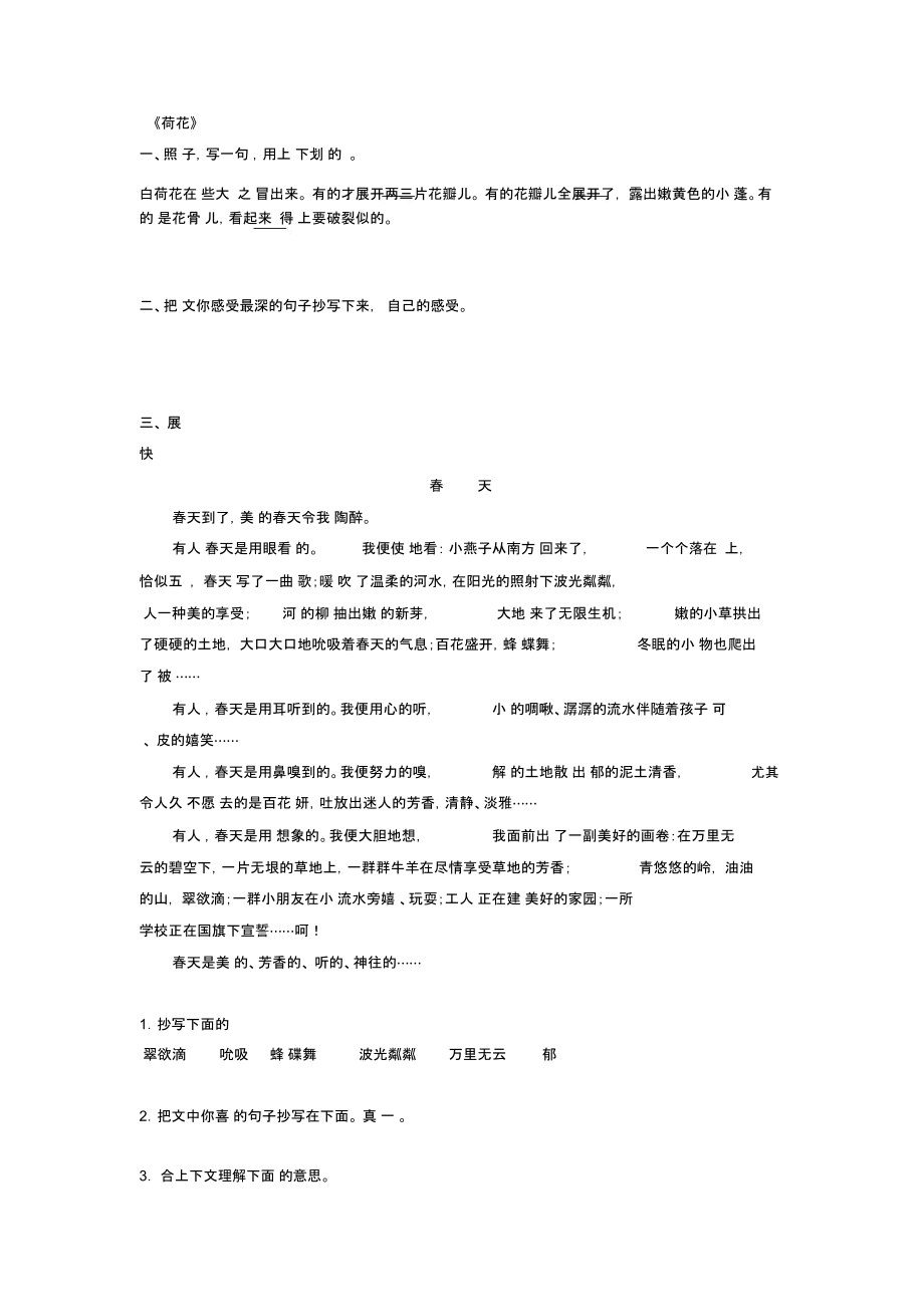 《荷花》习题2.docx_第1页