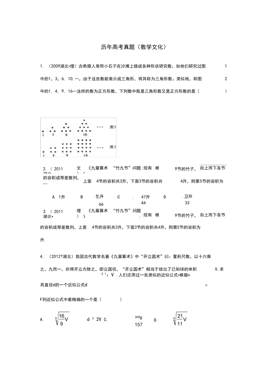 历年高考真题(数学文化).docx_第1页