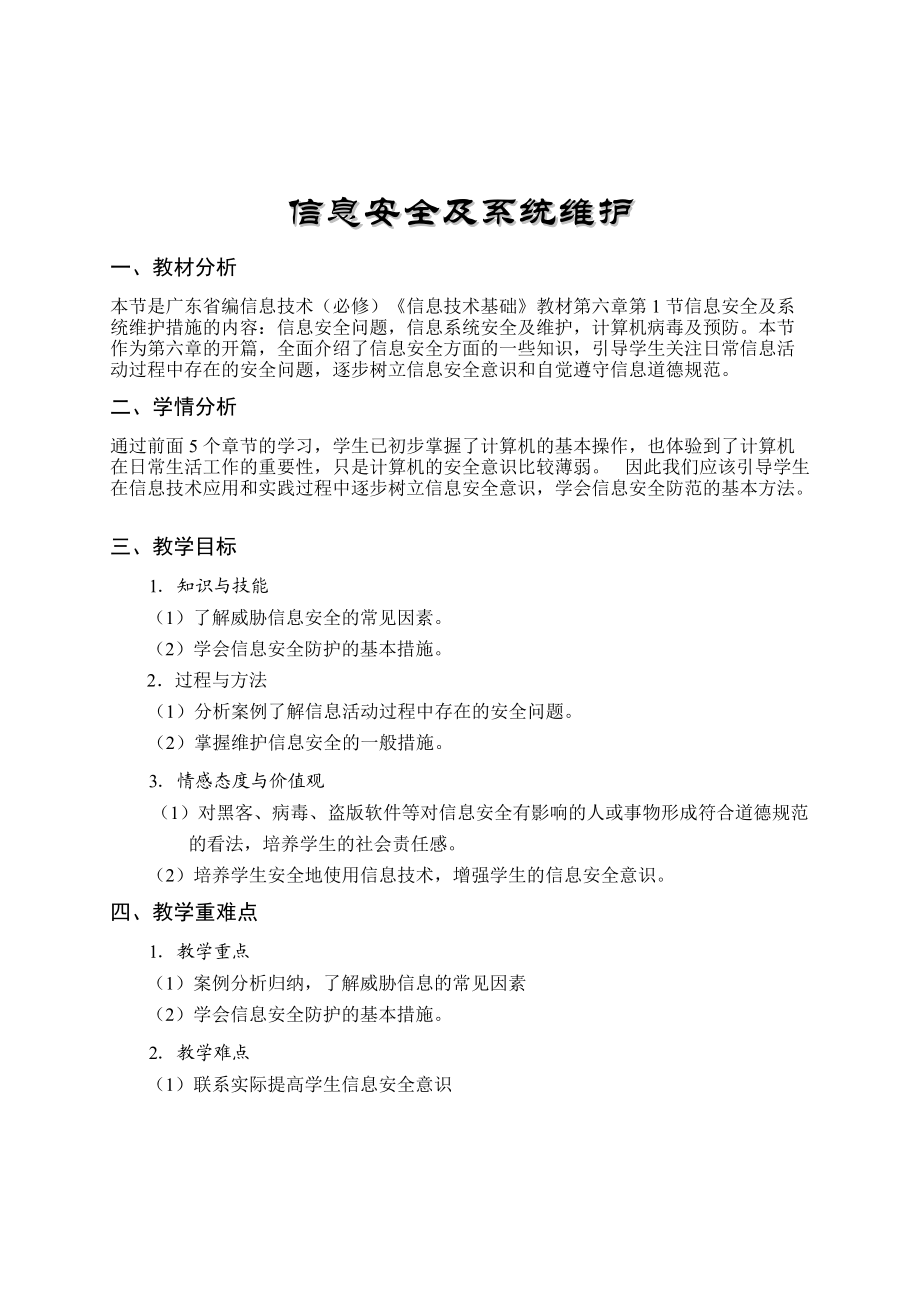 信息安全及系统维护.doc_第1页