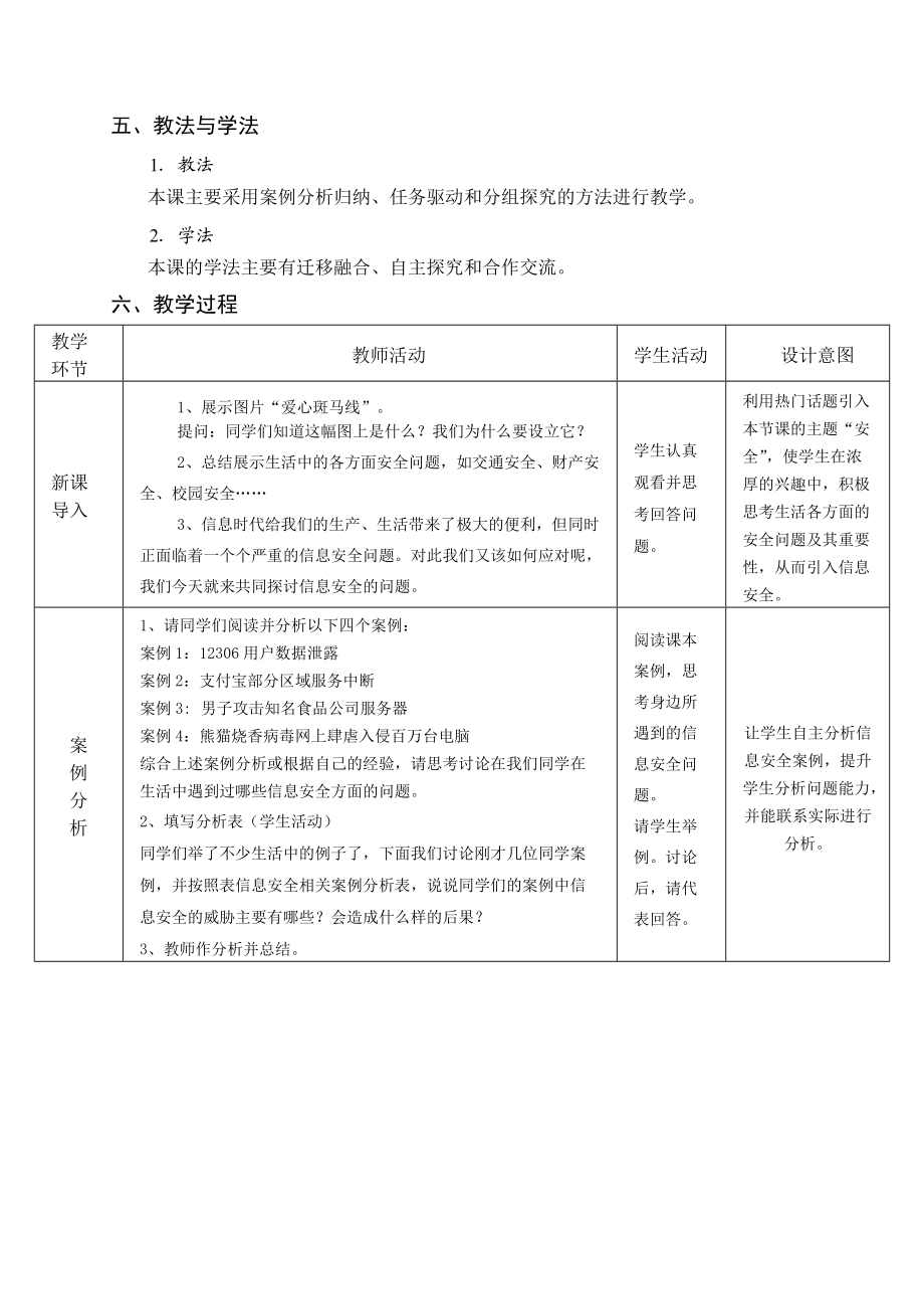 信息安全及系统维护.doc_第2页