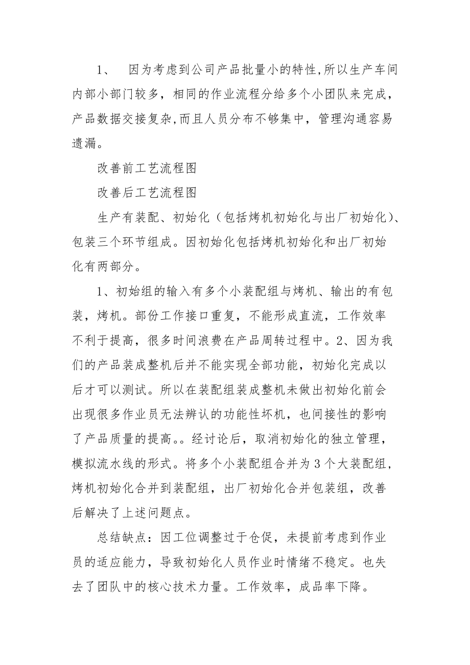 车间副主任年终总结年终.docx_第2页