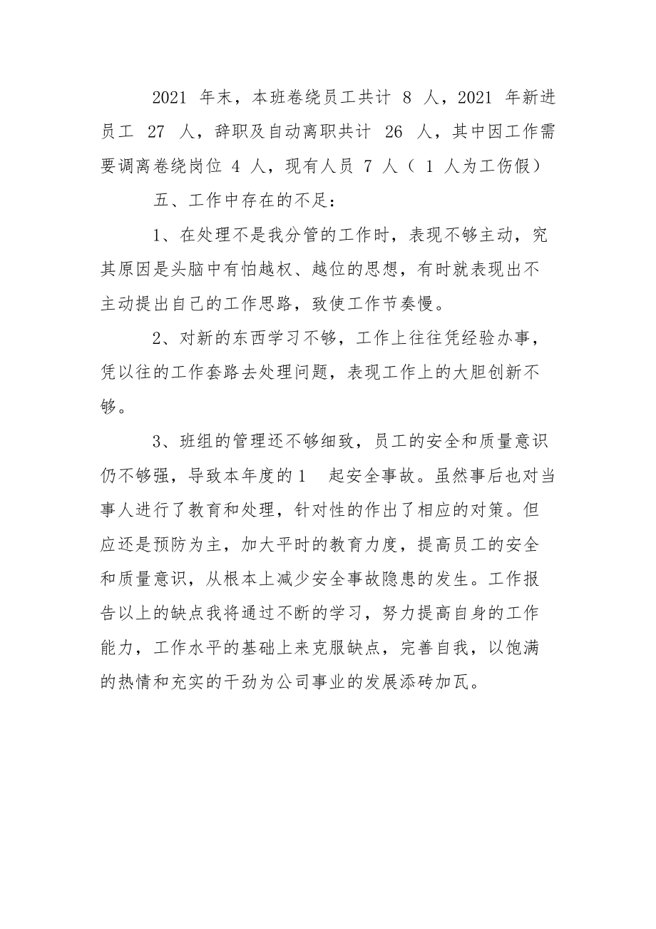 车间主管工作总结个人.docx_第2页