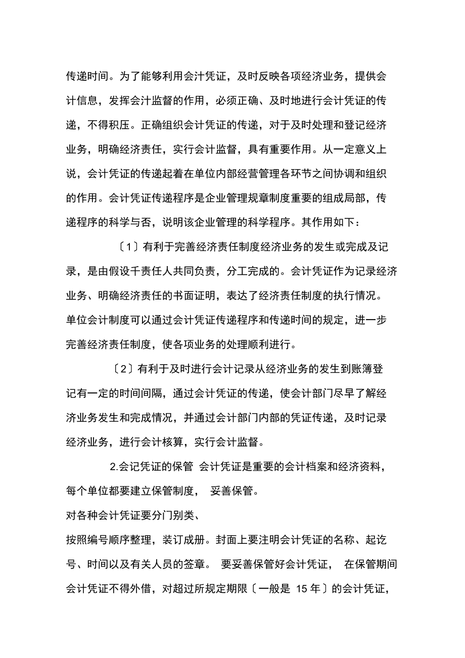 出纳基础工作之凭证篇(一)：会计凭证.docx_第2页