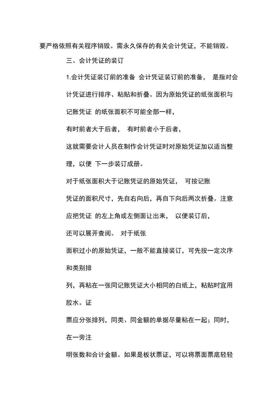 出纳基础工作之凭证篇(一)：会计凭证.docx_第3页