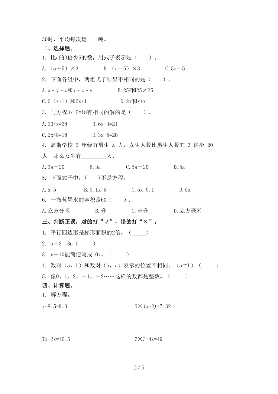 五年级数学2021小学上学期第二次月考提高班练习考试部编版.doc_第2页