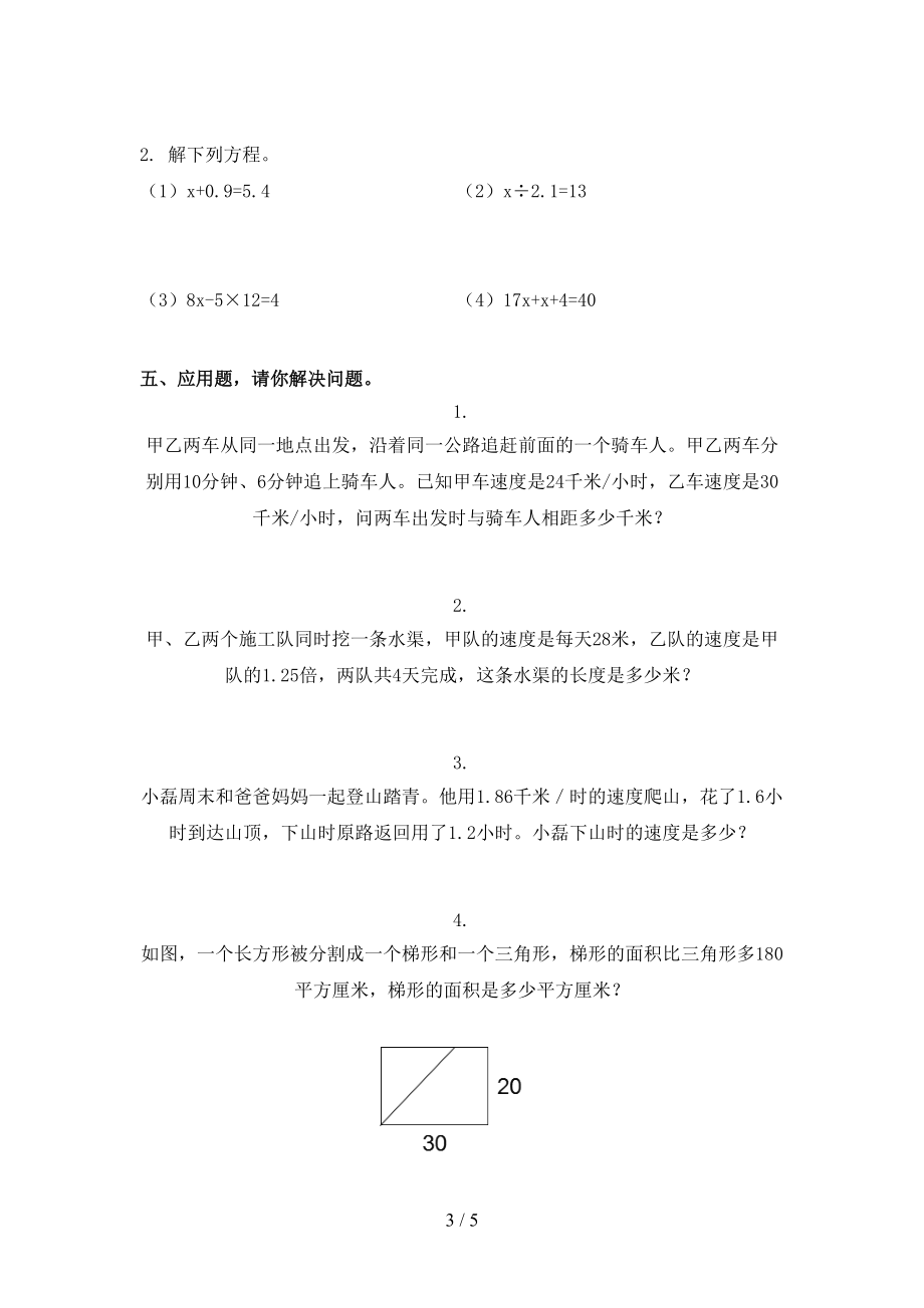 五年级数学2021小学上学期第二次月考提高班练习考试部编版.doc_第3页