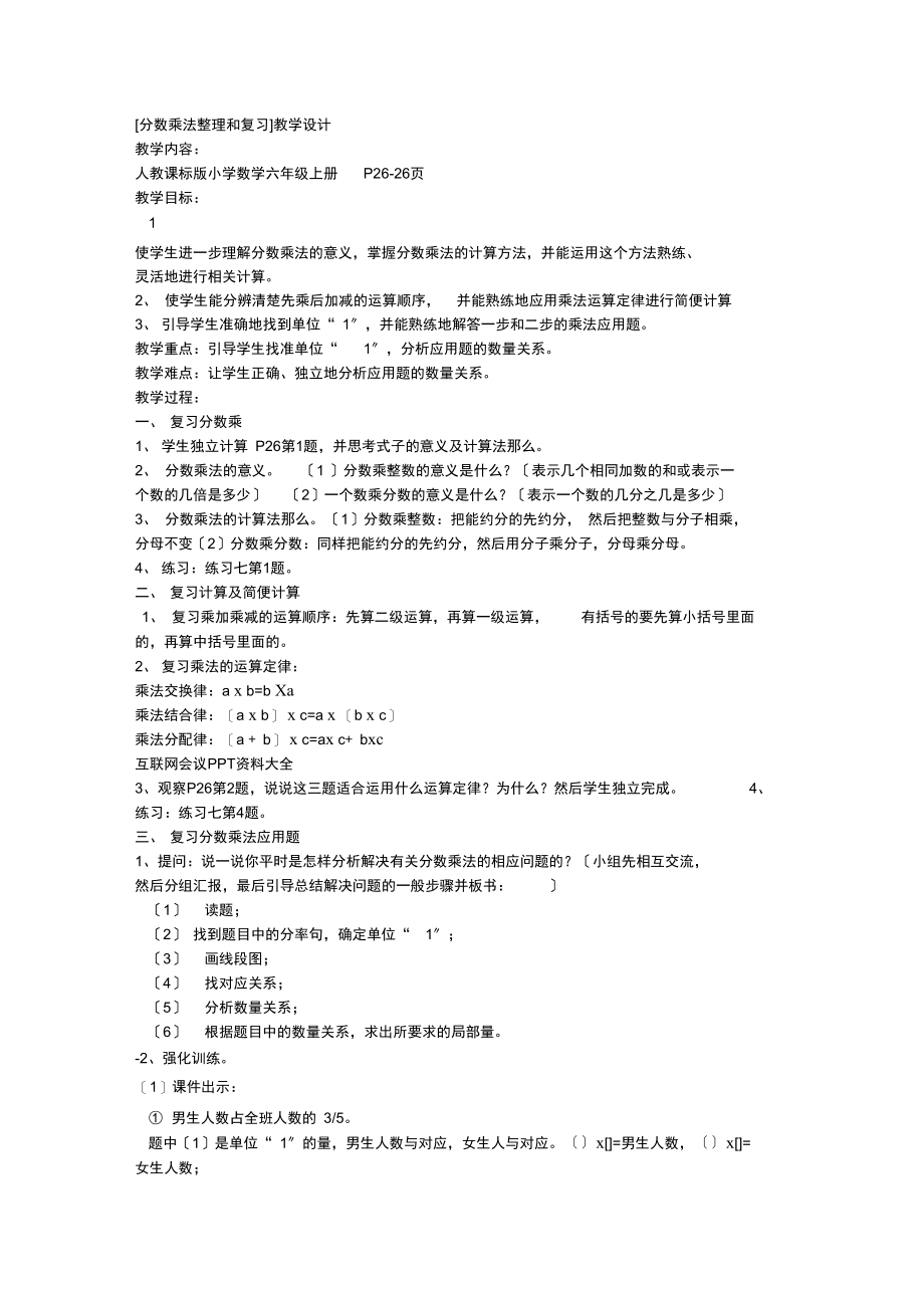 分数乘法整理和复习.docx_第1页