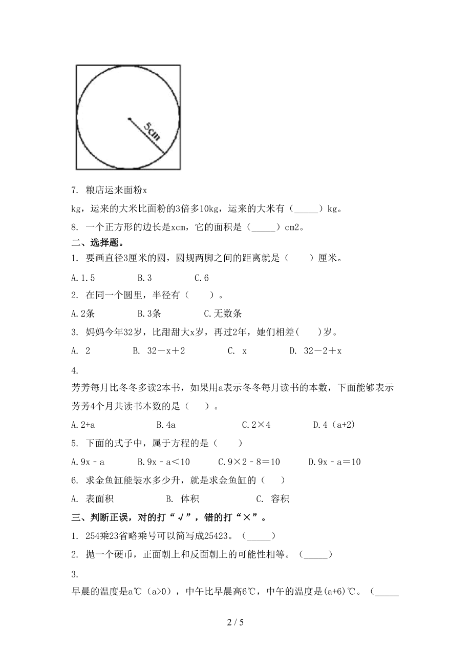 五年级数学上册期中考试检测题部编版.doc_第2页