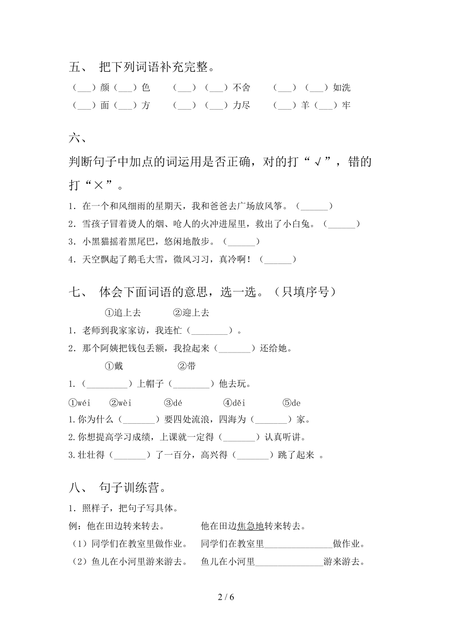 二年级语文上学期第二次月考考试表北师大版.doc_第2页