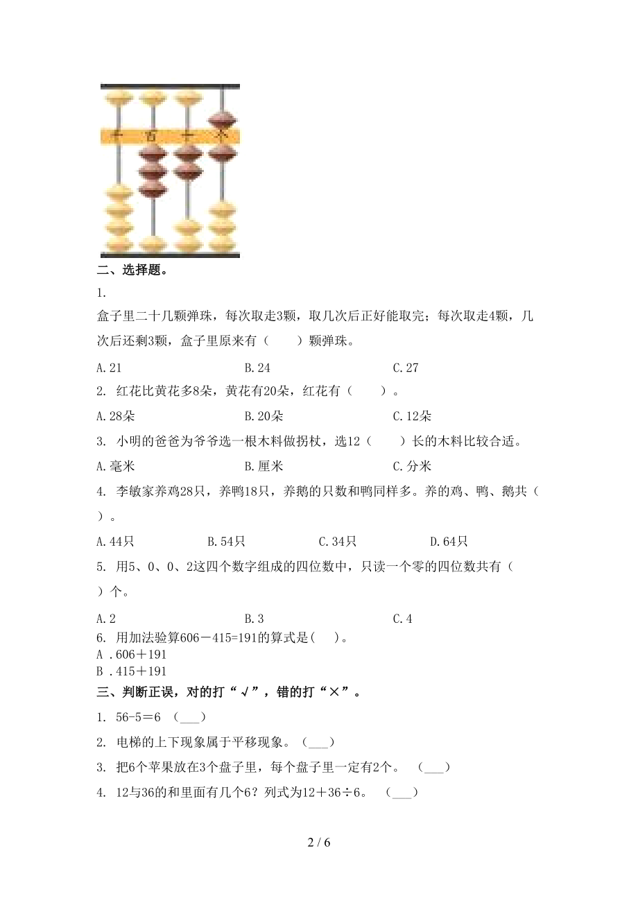 二年级数学上册期中考试摸底检测浙教版.doc_第2页