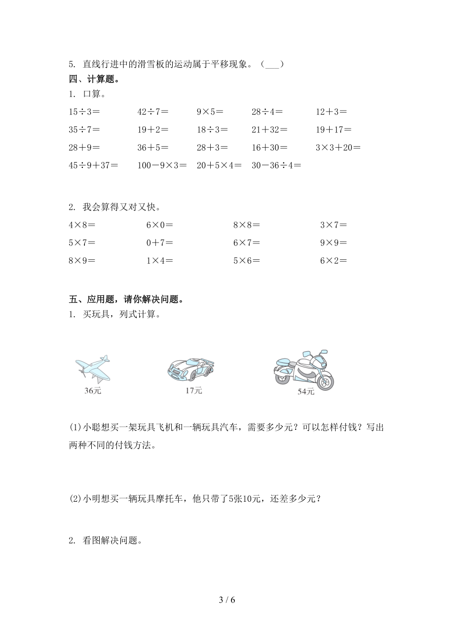 二年级数学上册期中考试摸底检测浙教版.doc_第3页