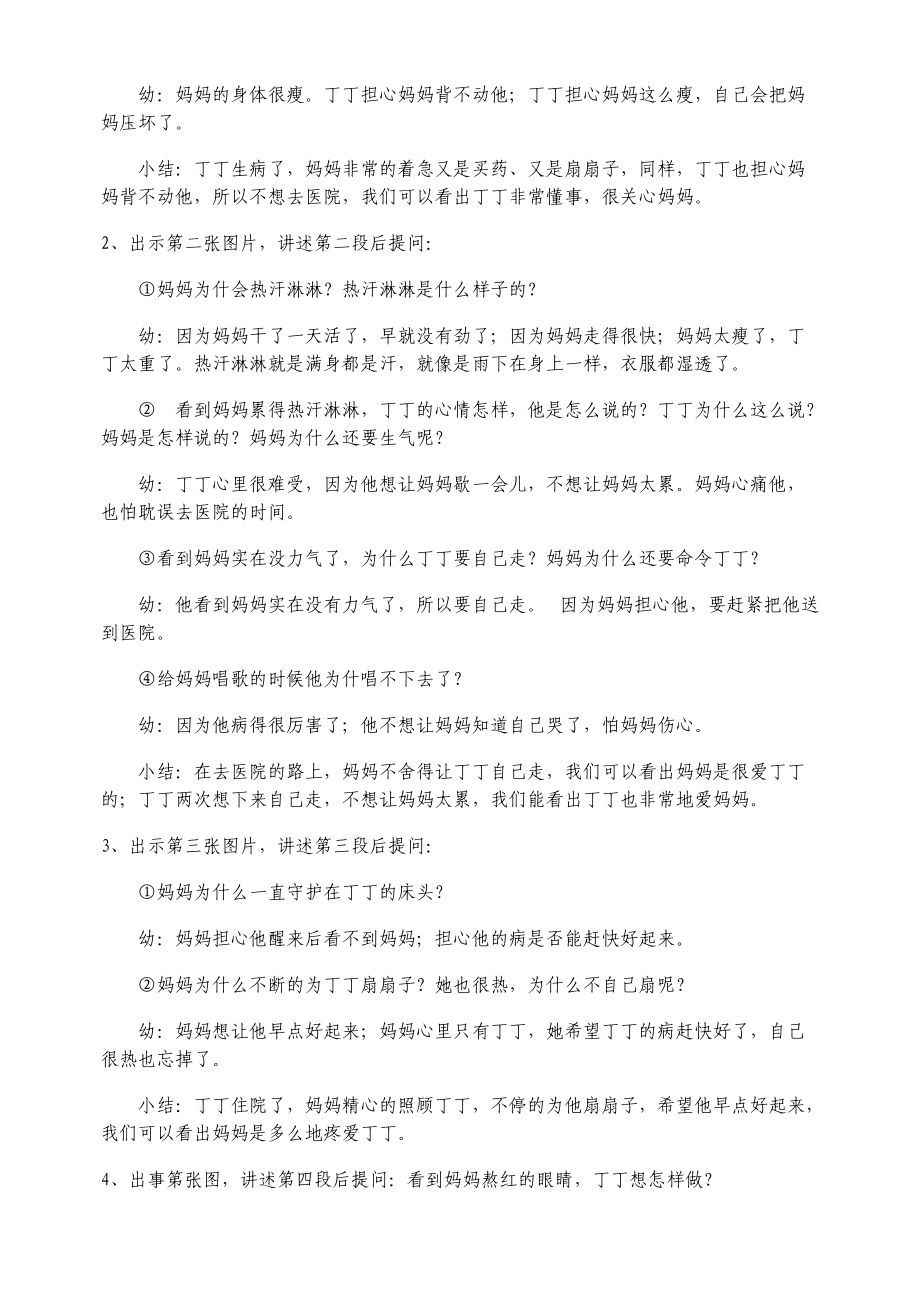 教案我的妈妈 (2).doc_第2页