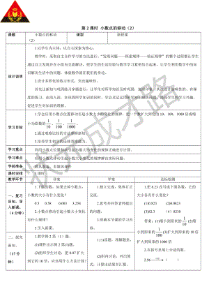 第2课时小数点的移动（2）（导学案）.doc