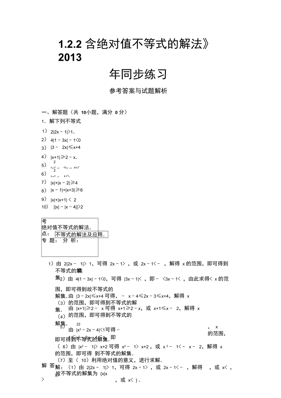 新建含绝对值不等式.doc_第3页