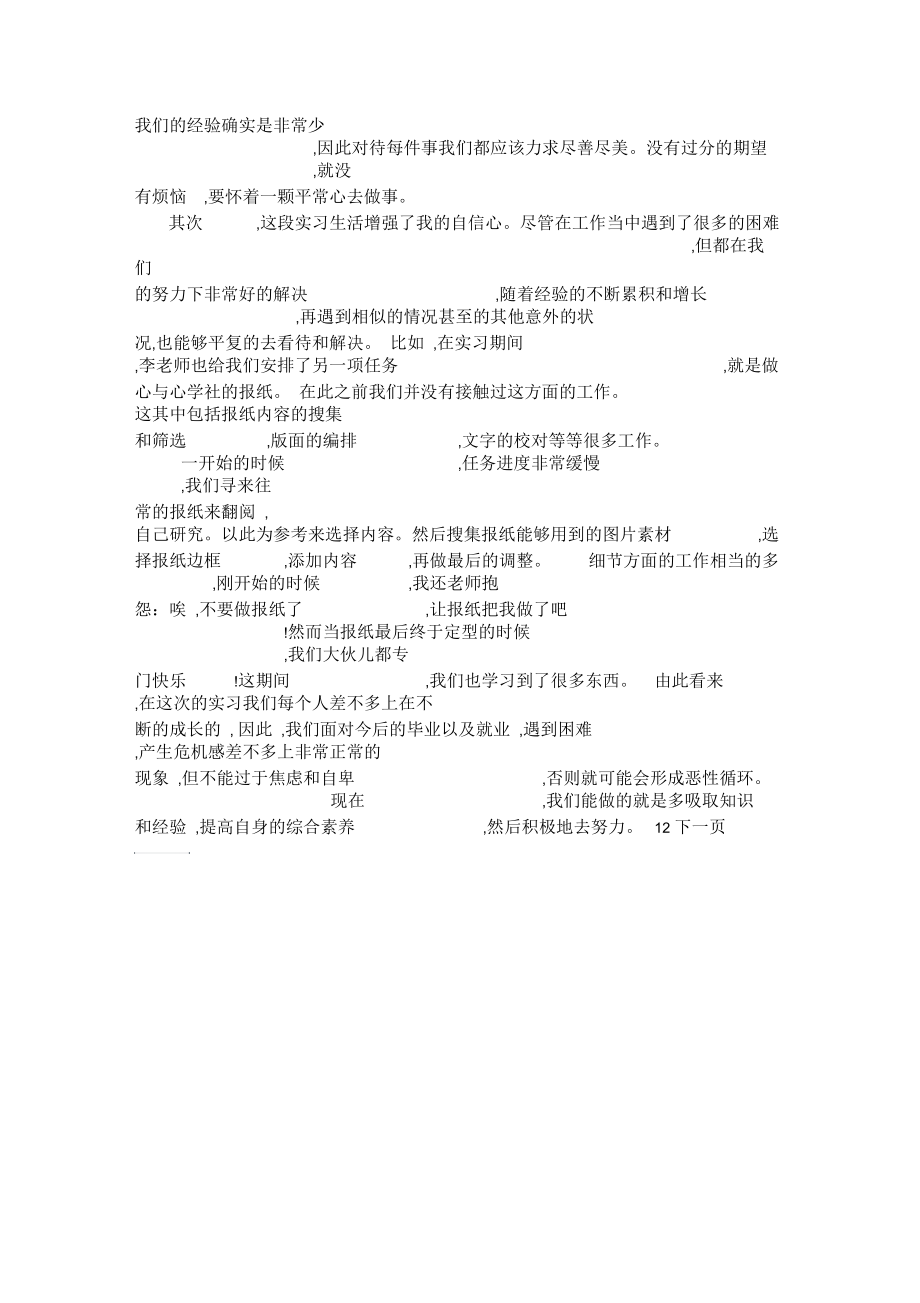 2月心理咨询的实习报告范文.docx_第3页