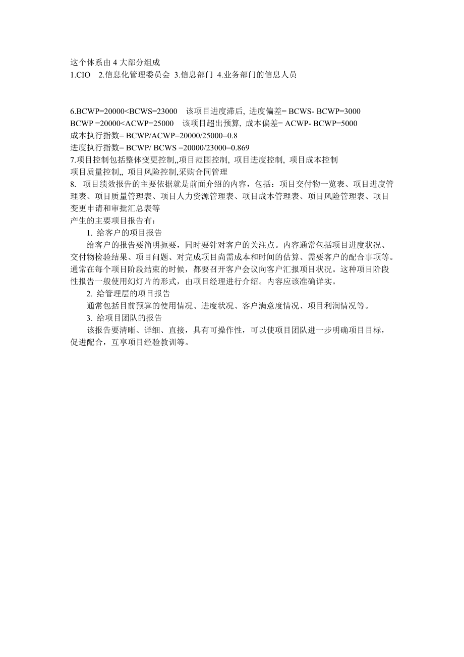 [计算机]信息化管理与运作作业三答案.docx_第2页