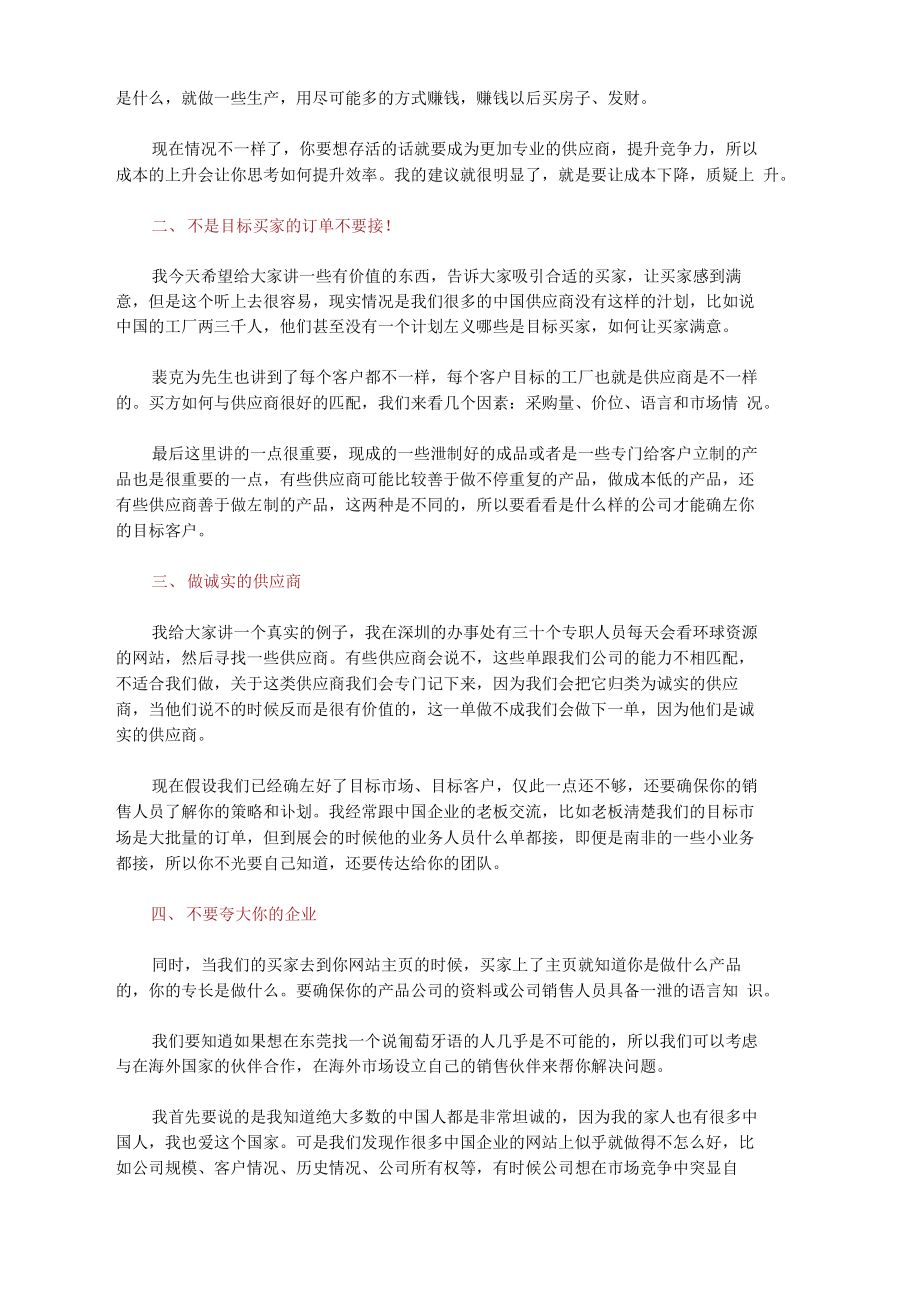 最新一个资深外国采购商对中国外贸企业的八大建议.doc_第2页