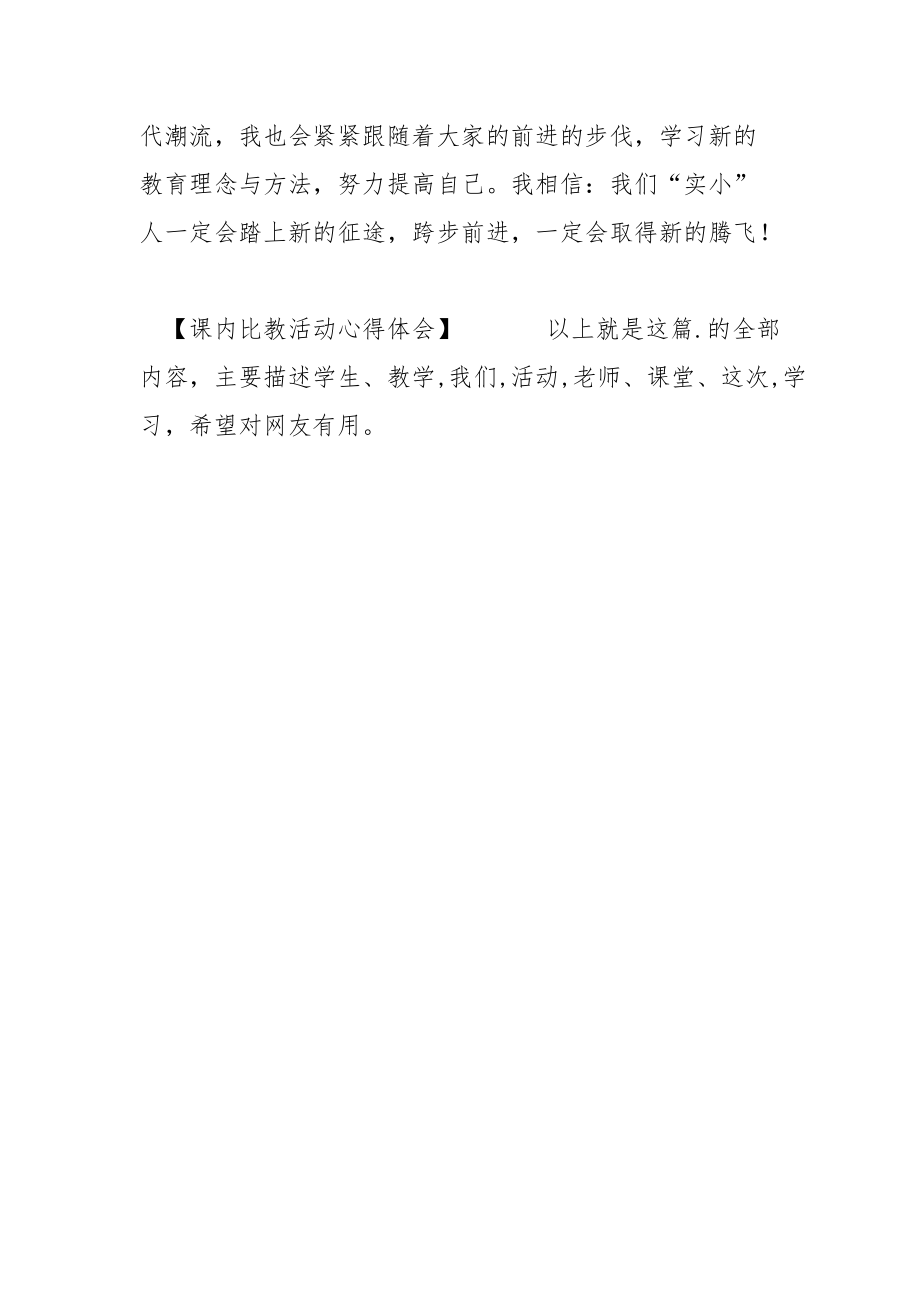 课内比教活动心得体会心得体会.docx_第3页