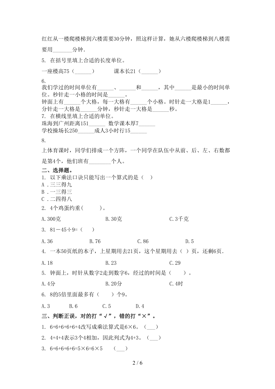 二年级数学上学期第二次月考考试考题.doc_第2页