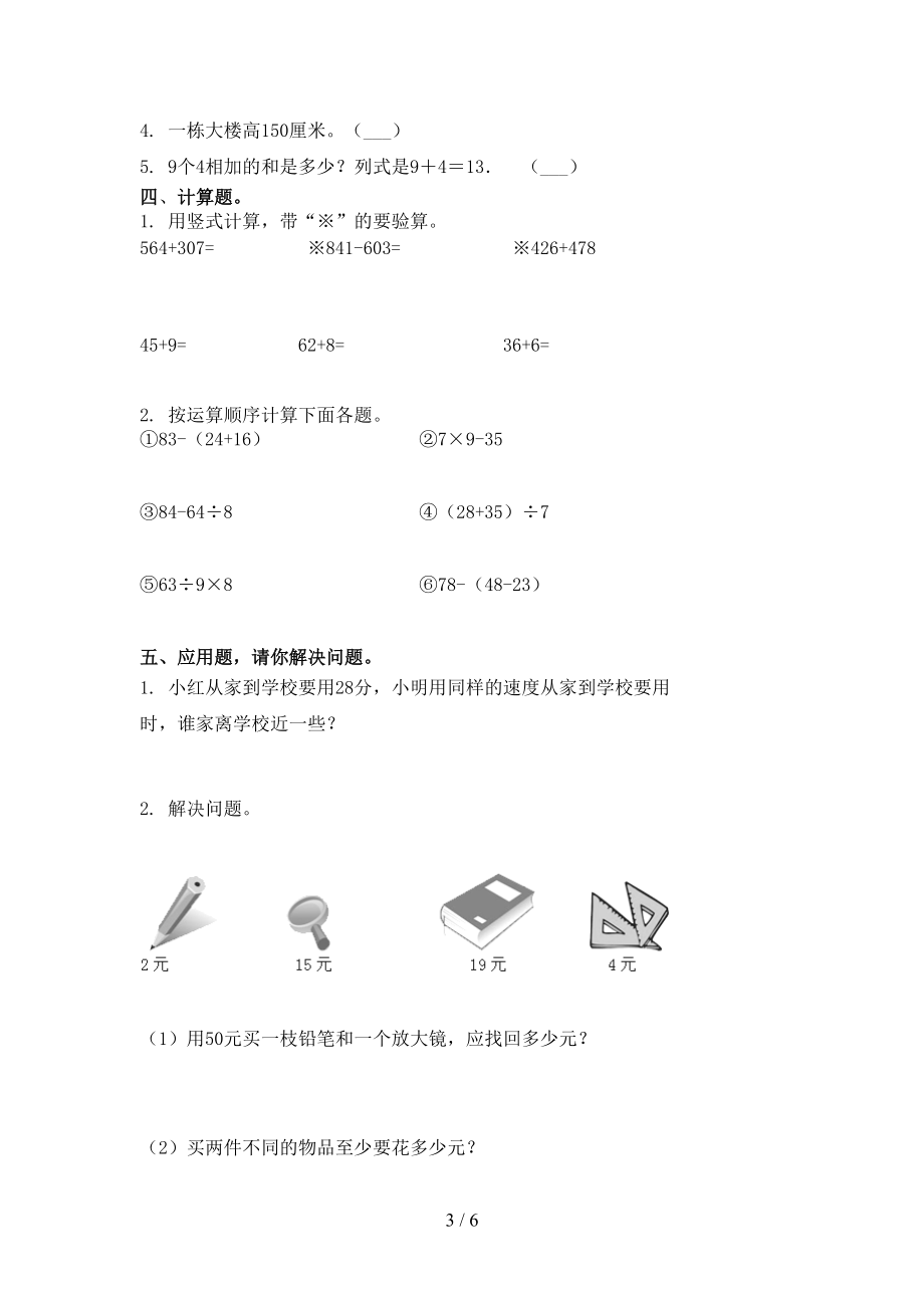 二年级数学上学期第二次月考考试考题.doc_第3页