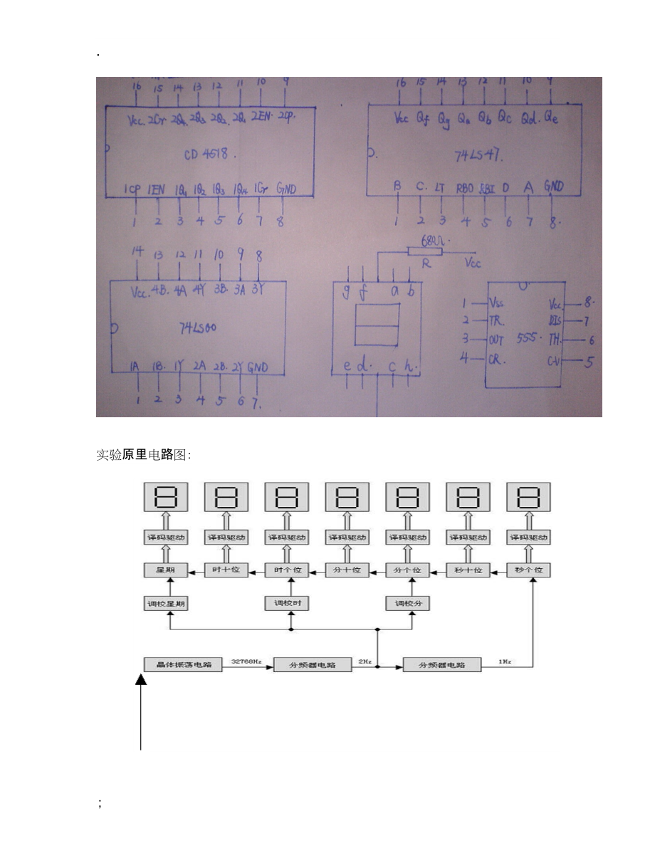 数电综合实验报告——数字电子钟.docx_第3页