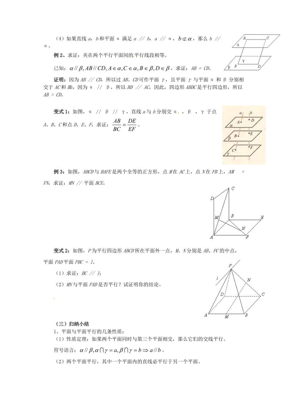 福建省漳州市芗城中学高中数学 2.2.4 平面与平面平行的性质教案 新人教A版必修.doc_第2页