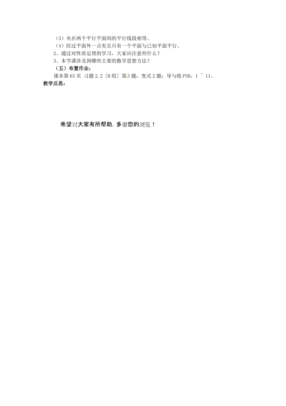 福建省漳州市芗城中学高中数学 2.2.4 平面与平面平行的性质教案 新人教A版必修.doc_第3页